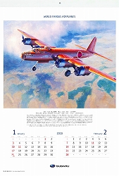 2010年 小池繁夫氏 富士重工カレンダー