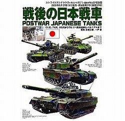 戦後の日本戦車