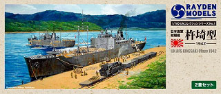 ライデンモデル 1/700 インジェクションキット「杵埼型給糧艦