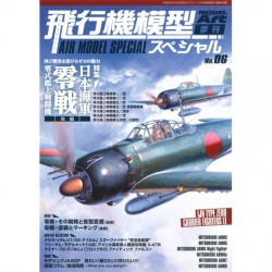 飛行機模型スペシャル 日本海軍 零式艦上戦闘機 後編