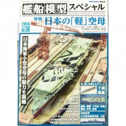 艦船模型スペシャル 日本の「軽」空母