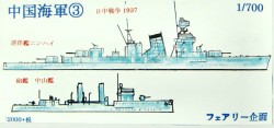 中国海軍 3 日中戦争1937