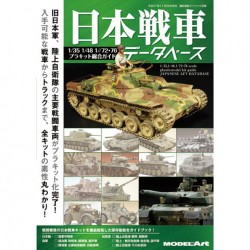 日本戦車データベース