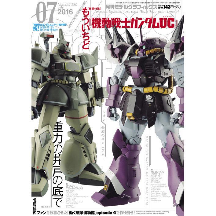 もういちど「機動戦士ガンダムUC」