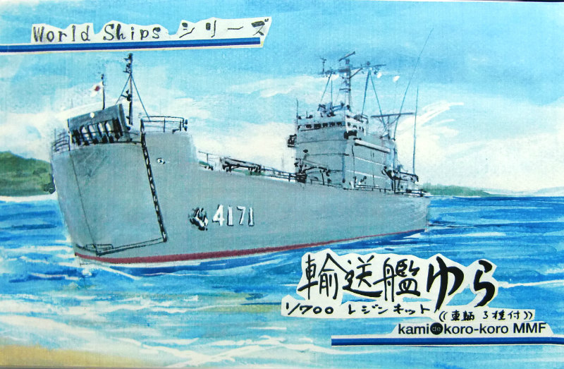 海上自衛隊 輸送艦 ゆら