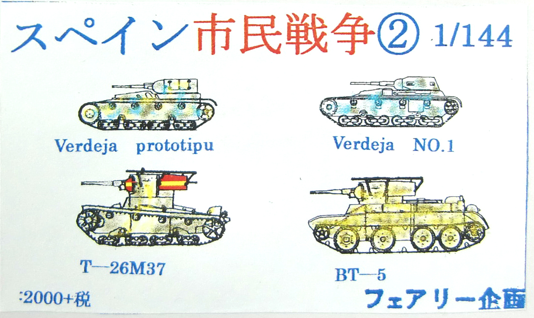 スペイン市民戦争 2