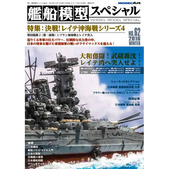 艦船模型スペシャル 最新号入荷しました