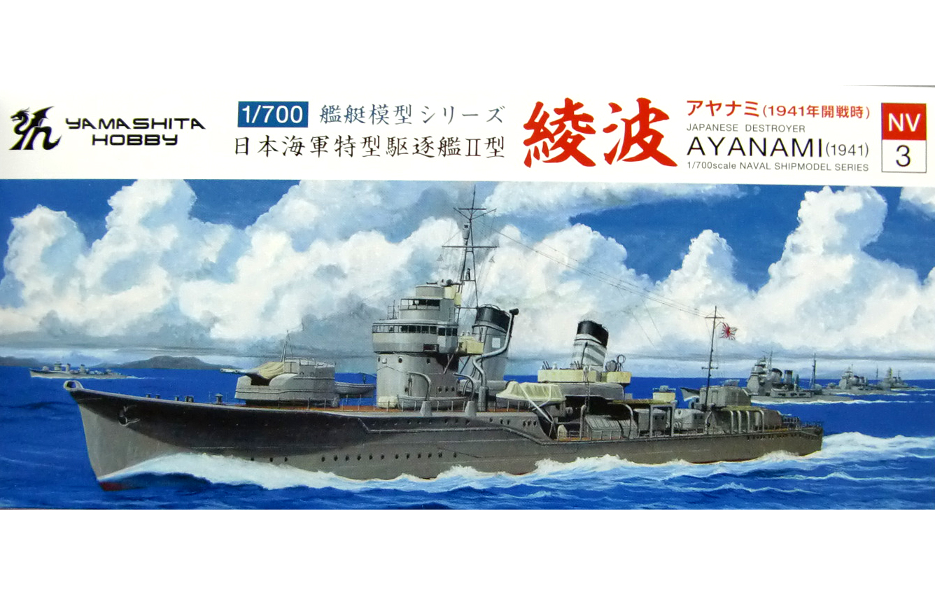 ヤマシタホビー「特型駆逐艦II型 綾波 1941年開戦時」入荷しました。