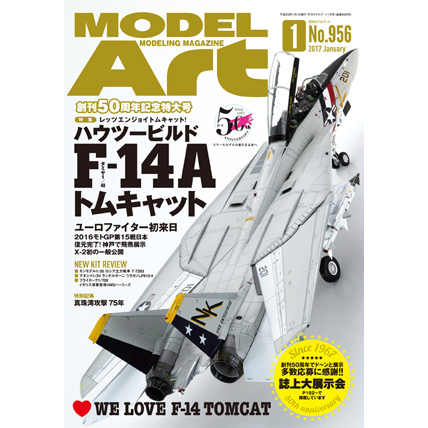 モデルアート2017年1月号ハウツービルド タミヤ 1/48 F-14A トムキャット入荷しました
