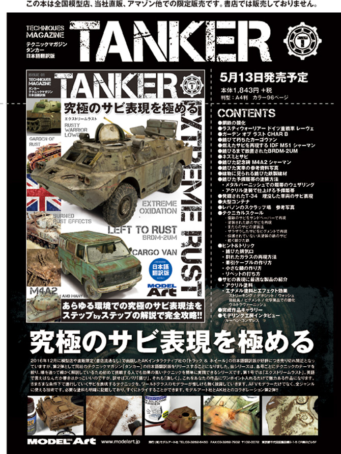 テクニックマガジン タンカー 01 日本語翻訳版 入荷しました