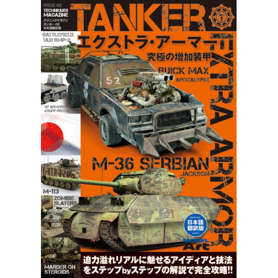 タンカー02日本語版 入荷しました