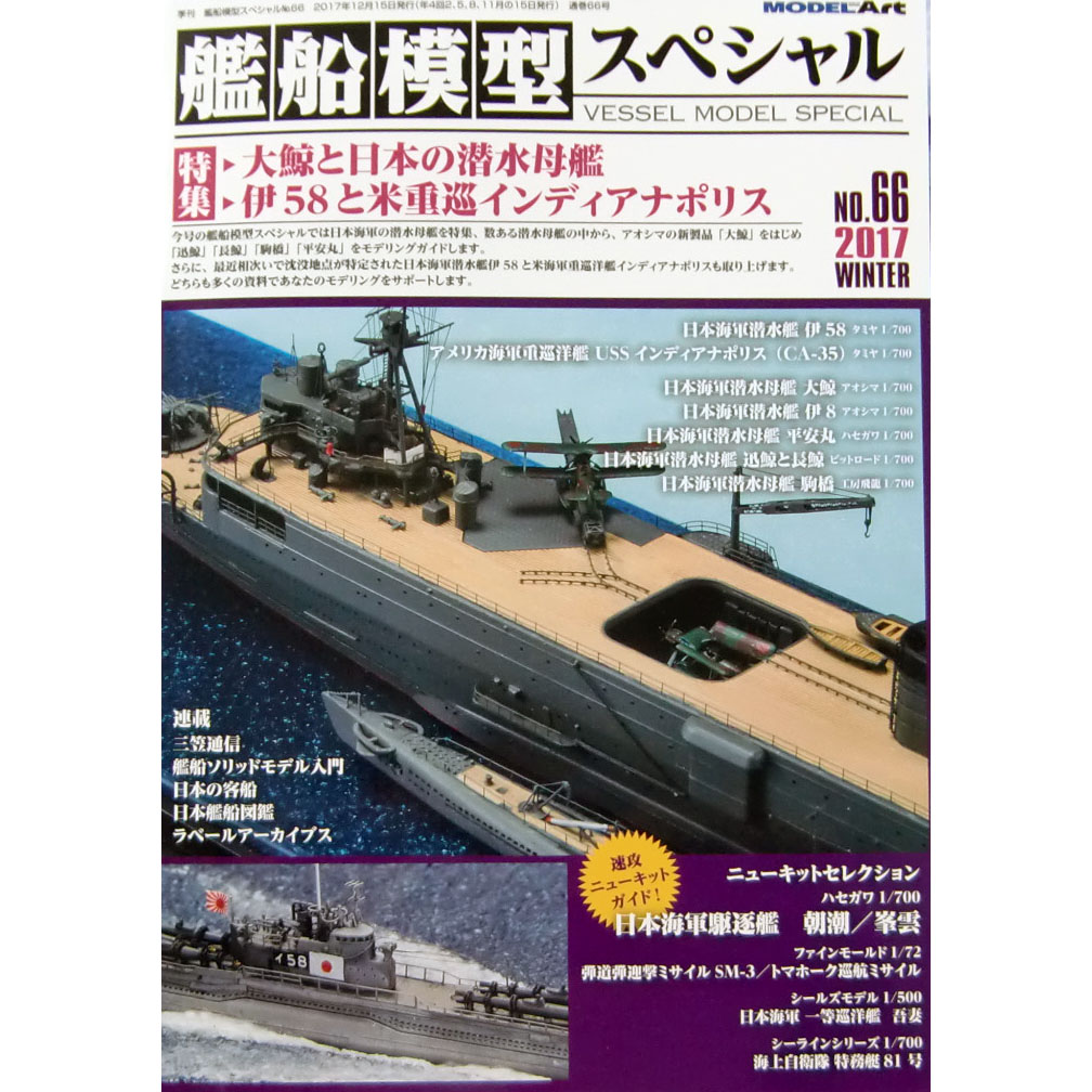 艦船模型スペシャル最新号入荷しました