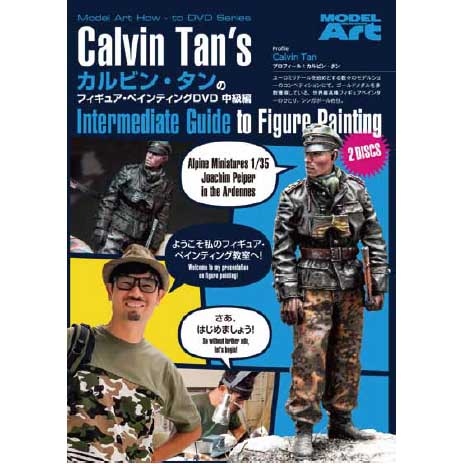 カルビン・タンのフィギュアペインティングDVD 中級編 入荷しました