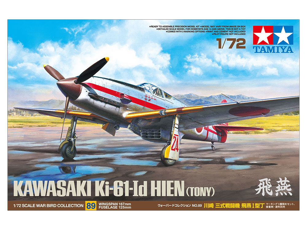 タミヤ 1/72 飛燕、コンブリック等入荷しました。