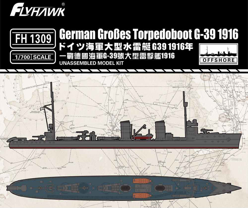 フライホーク次期新製品「独海軍 G-37級大型水雷艇 G-39 1916年」ご予約受付中。