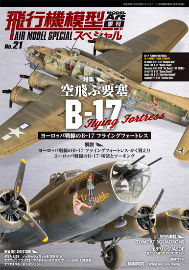 飛行機模型スペシャル最新号入荷しました。