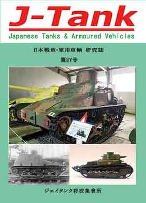 J-Tank 最新号 入荷しました  本日は台風20号上陸により19時にて閉店させていただきます