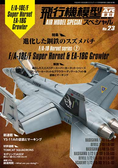 飛行機模型スペシャル最新号入荷しました。