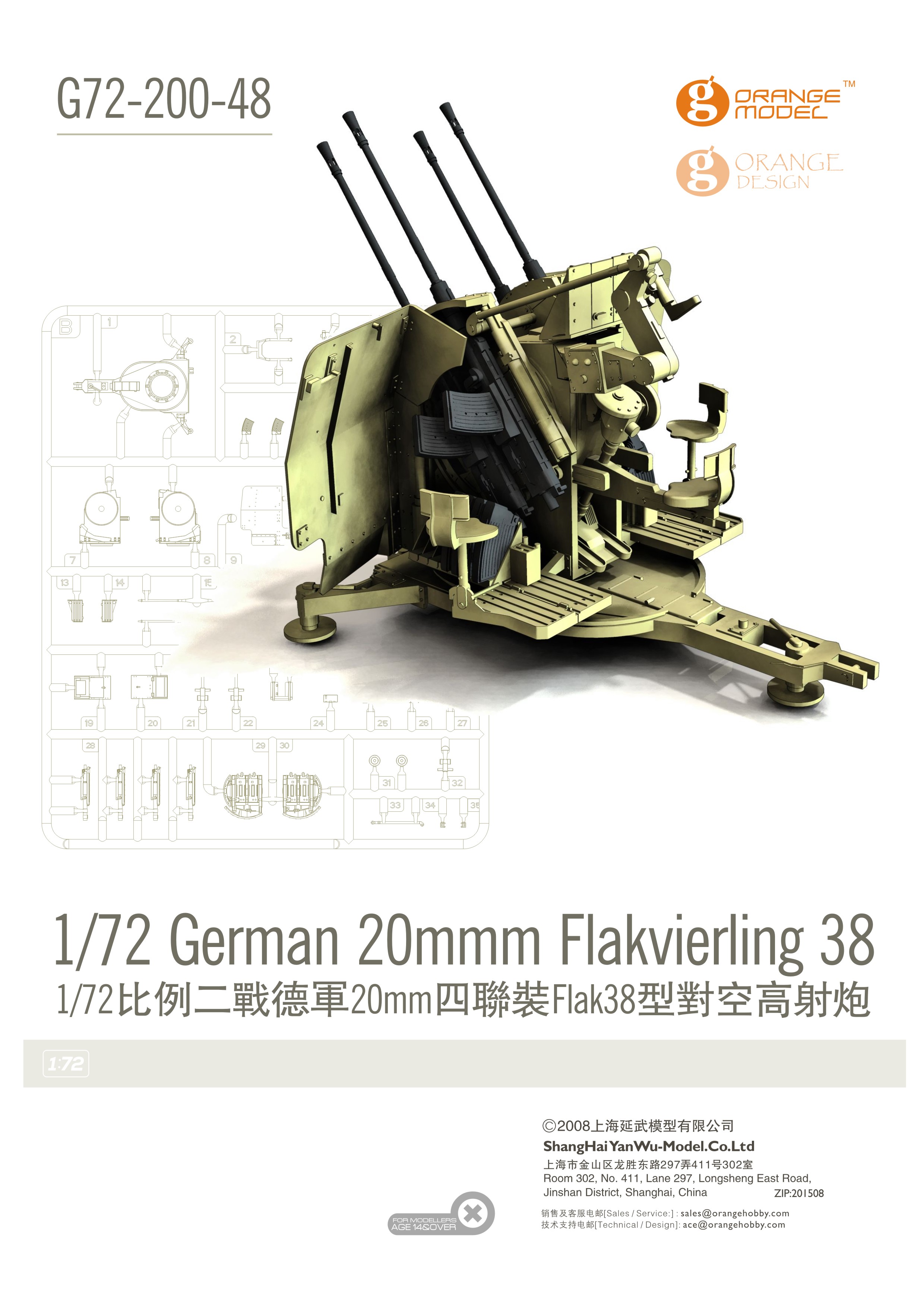 オレンジホビー 1/72 4連装高射機関砲 Flak38/3.7cm 対空機関砲 Flak36 入荷しました