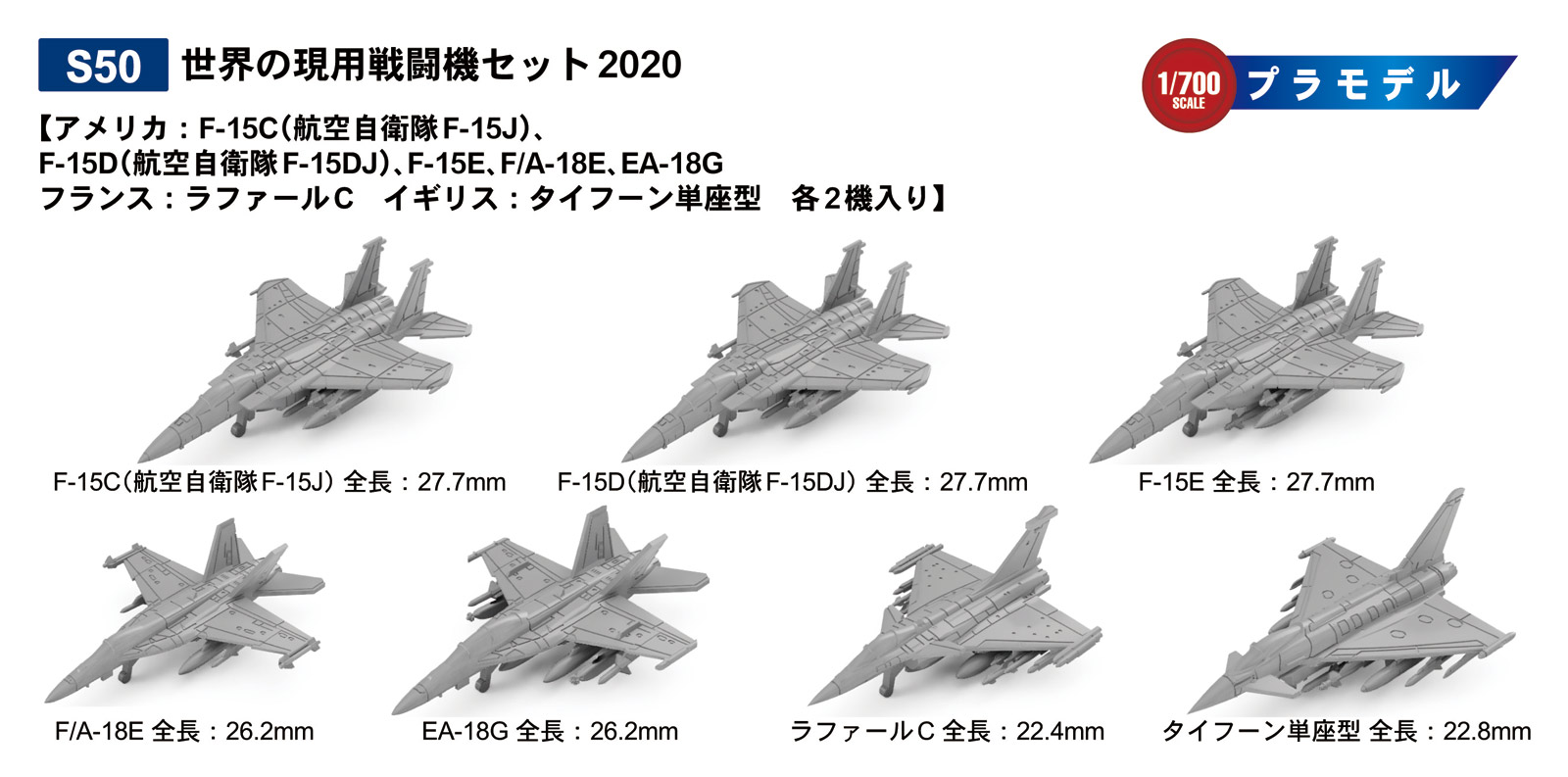 ピットロード 1/700 飛行機新作入荷しました。