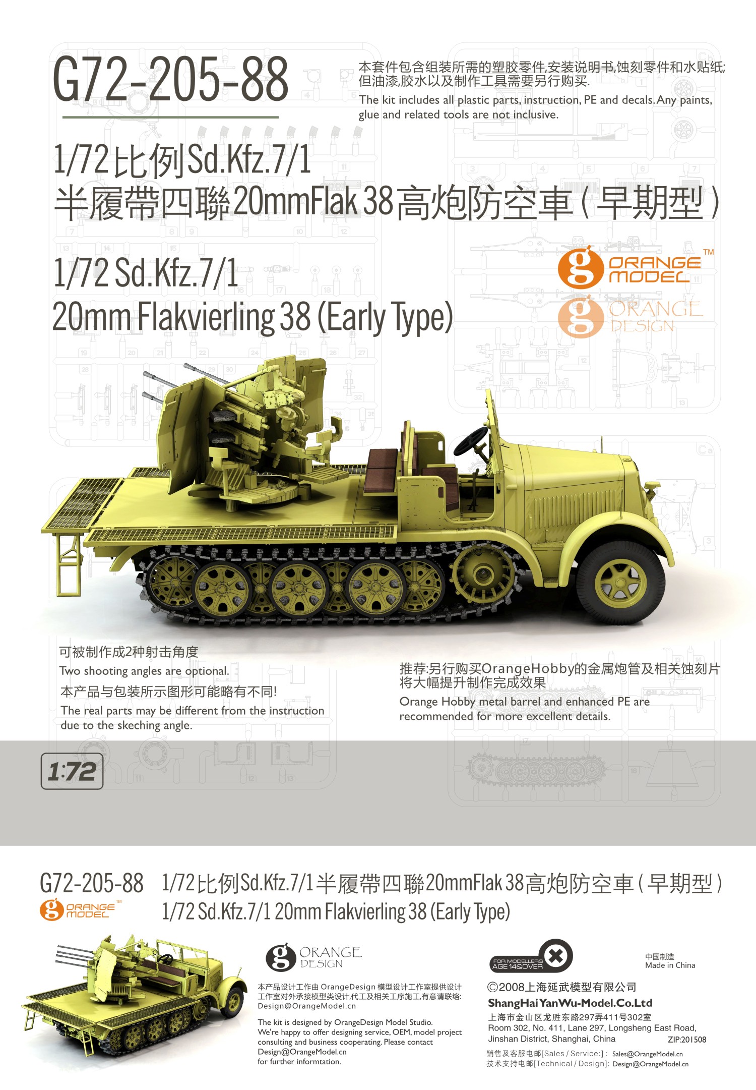 オレンジホビー 1/72 Sd.Kfz.7 8トンハーフトラック 入荷しました