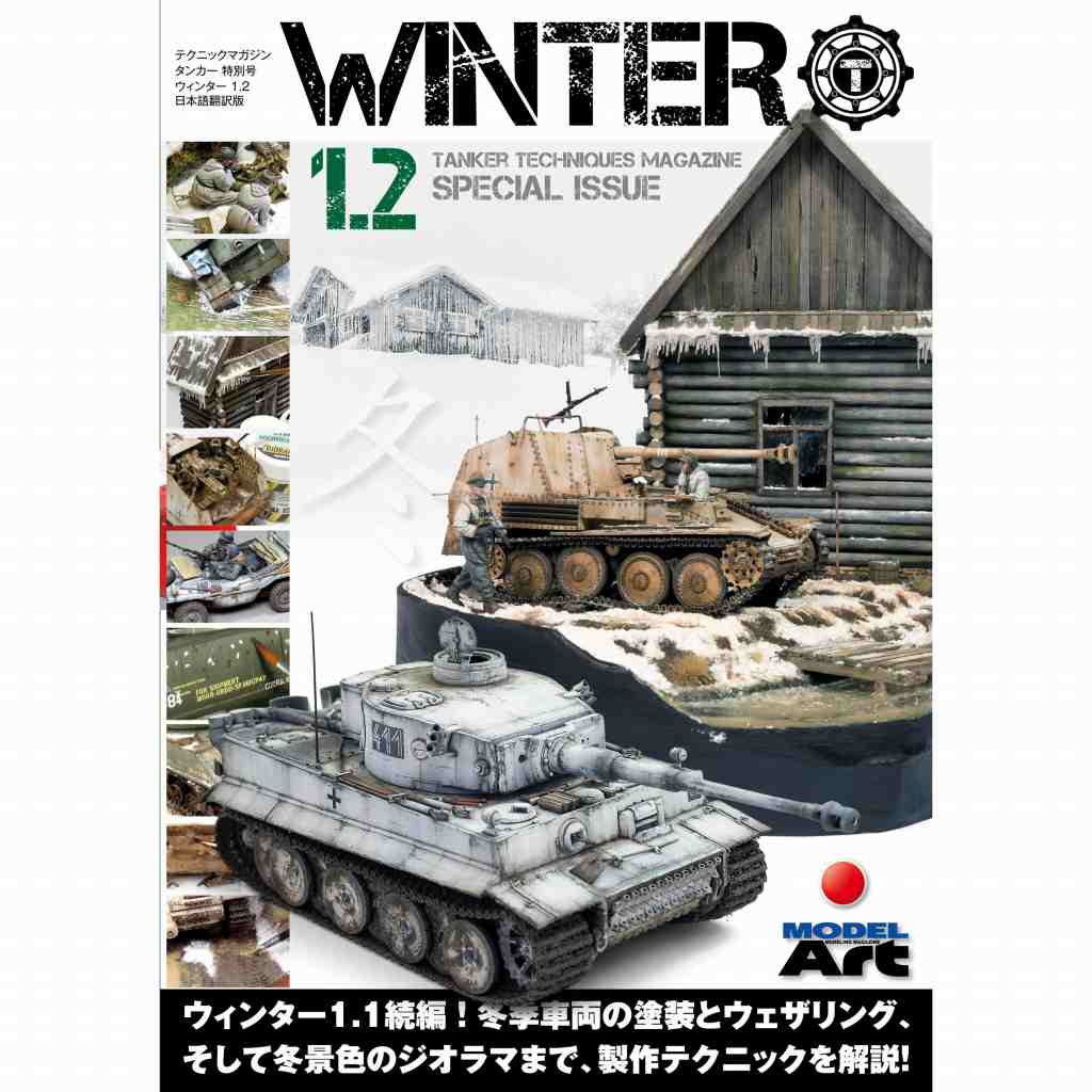テクニックマガジン タンカー特別編 ウィンター 1.2 日本語翻訳版入荷しました。