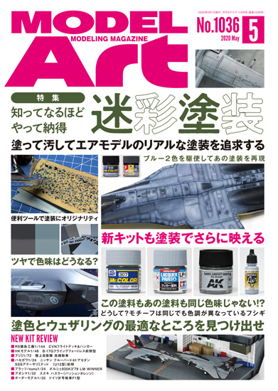 モデルアート他月刊誌が入荷しました