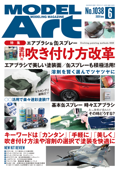 モデルアート 6月号 入荷しました