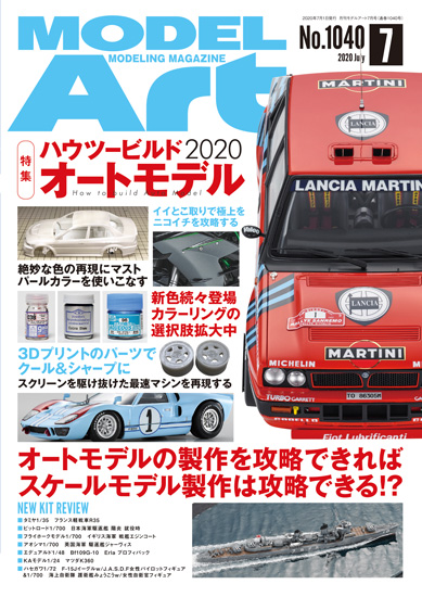 モデルアート7月号 入荷しました