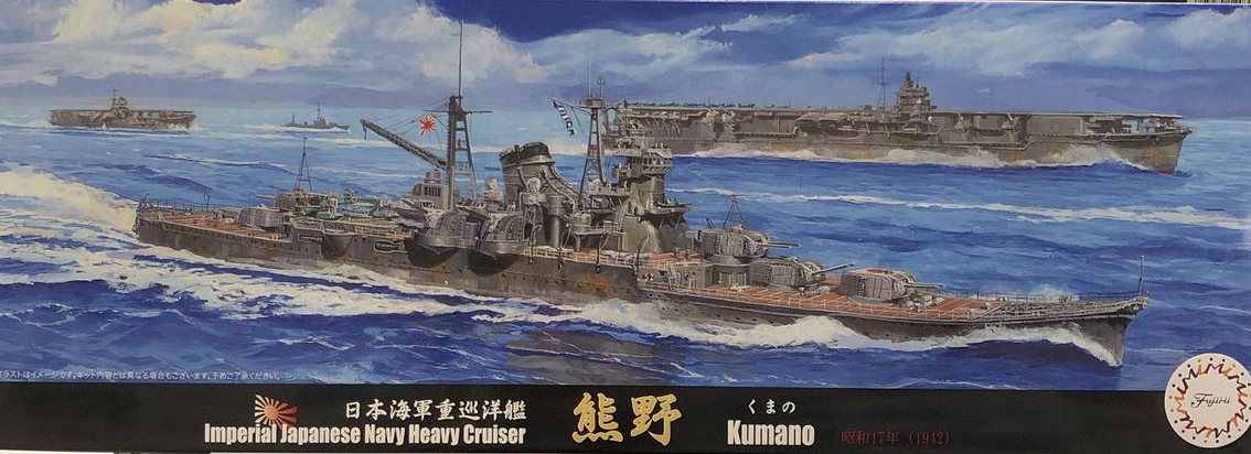 フジミ 1/700 日本海軍 重巡洋艦 鈴谷、熊野（昭和17年）入荷しました。