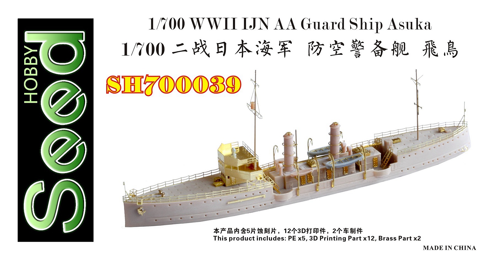 シードホビー 1/700 艦船キット、日本海軍艦載機キット等が入荷