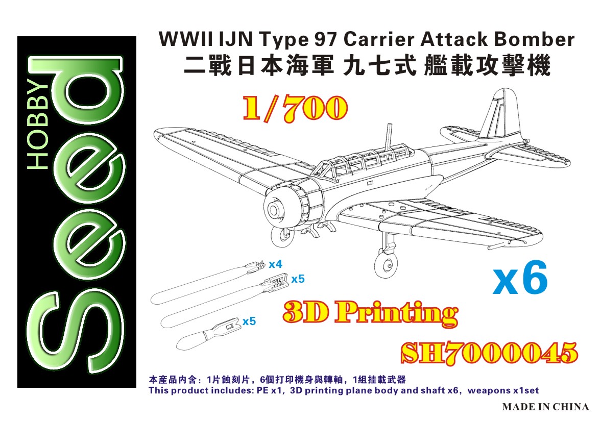 シードホビー 1/700 艦船キット、日本海軍艦載機キット等が入荷