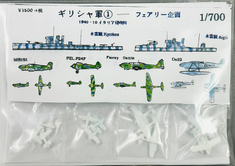 フェアリー企画 1/700 オランダ海防艦 ヘルトーグ・ヘンドリック 1937