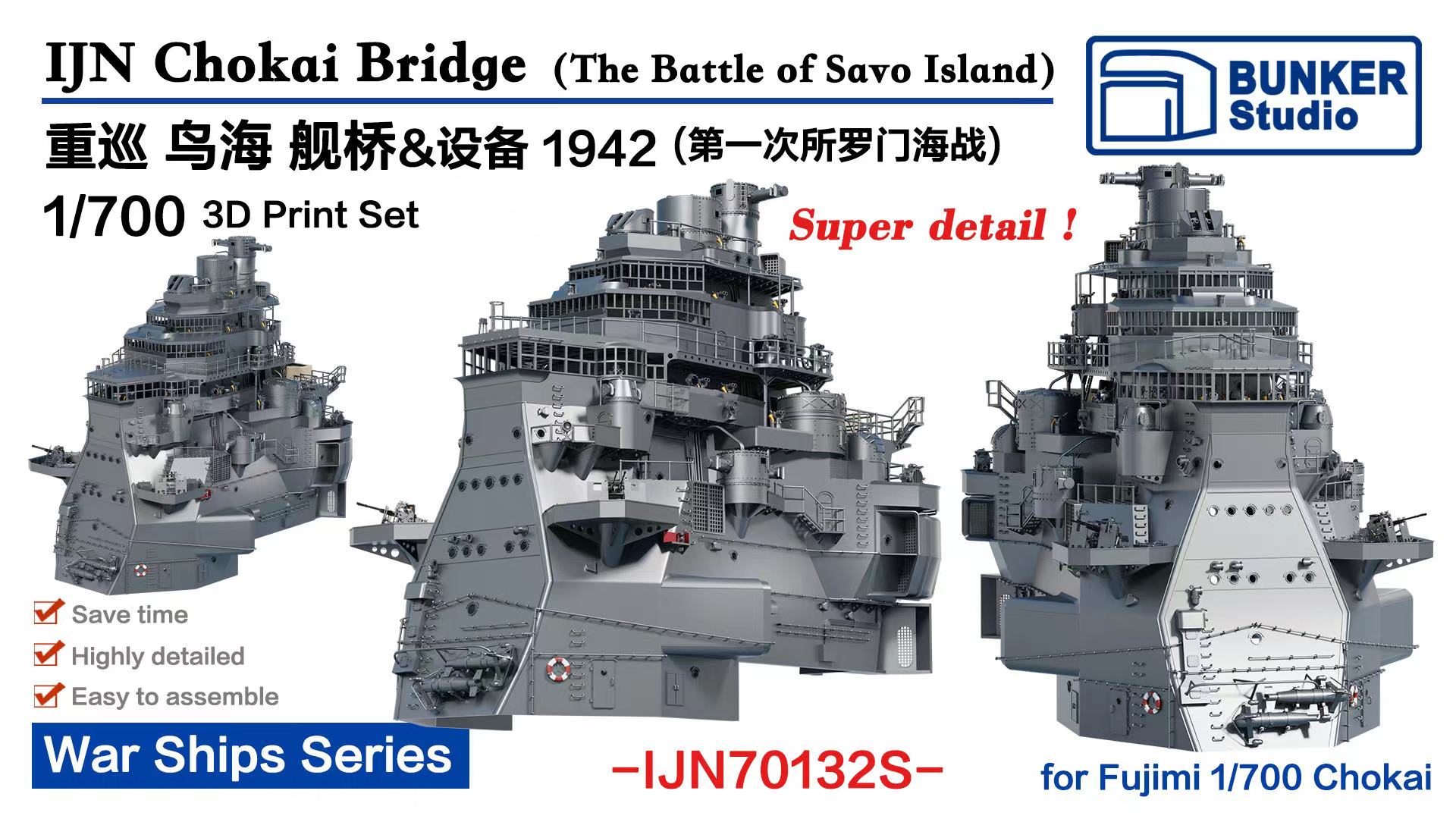バンカースタジオ 1/700 雪風用ディテールアップセット 1945年 天一号