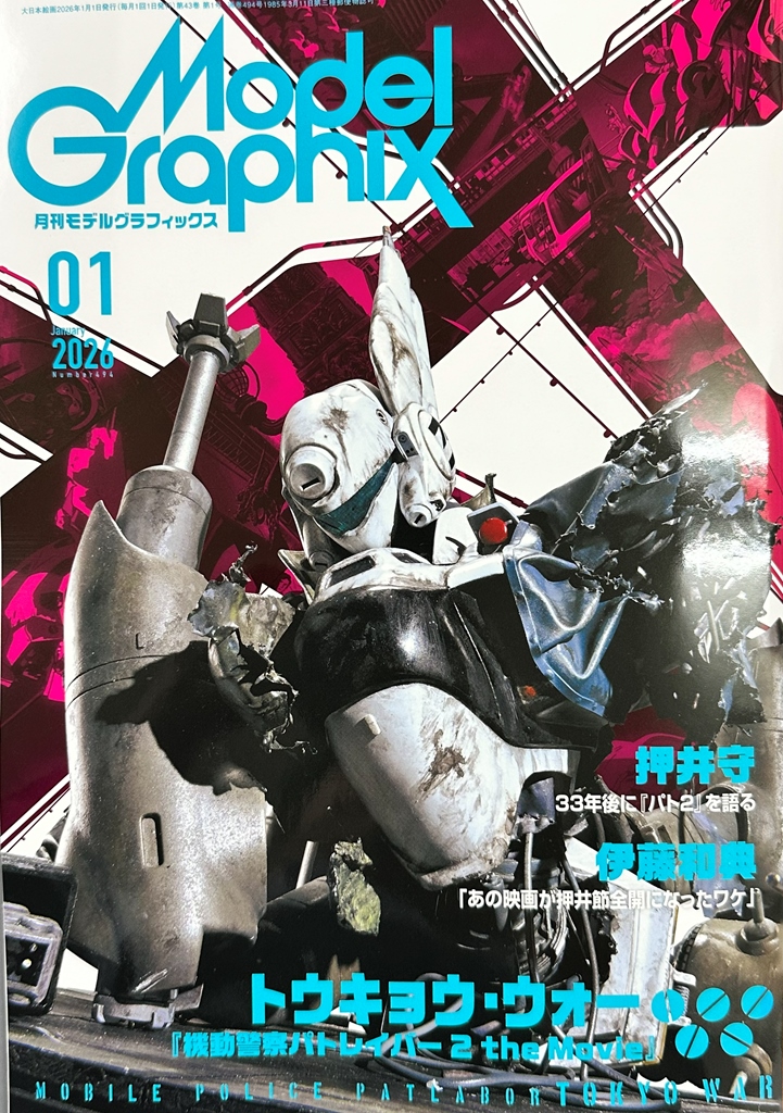 モデルアート、モデルグラフィックスの2026年1月号が入荷しました