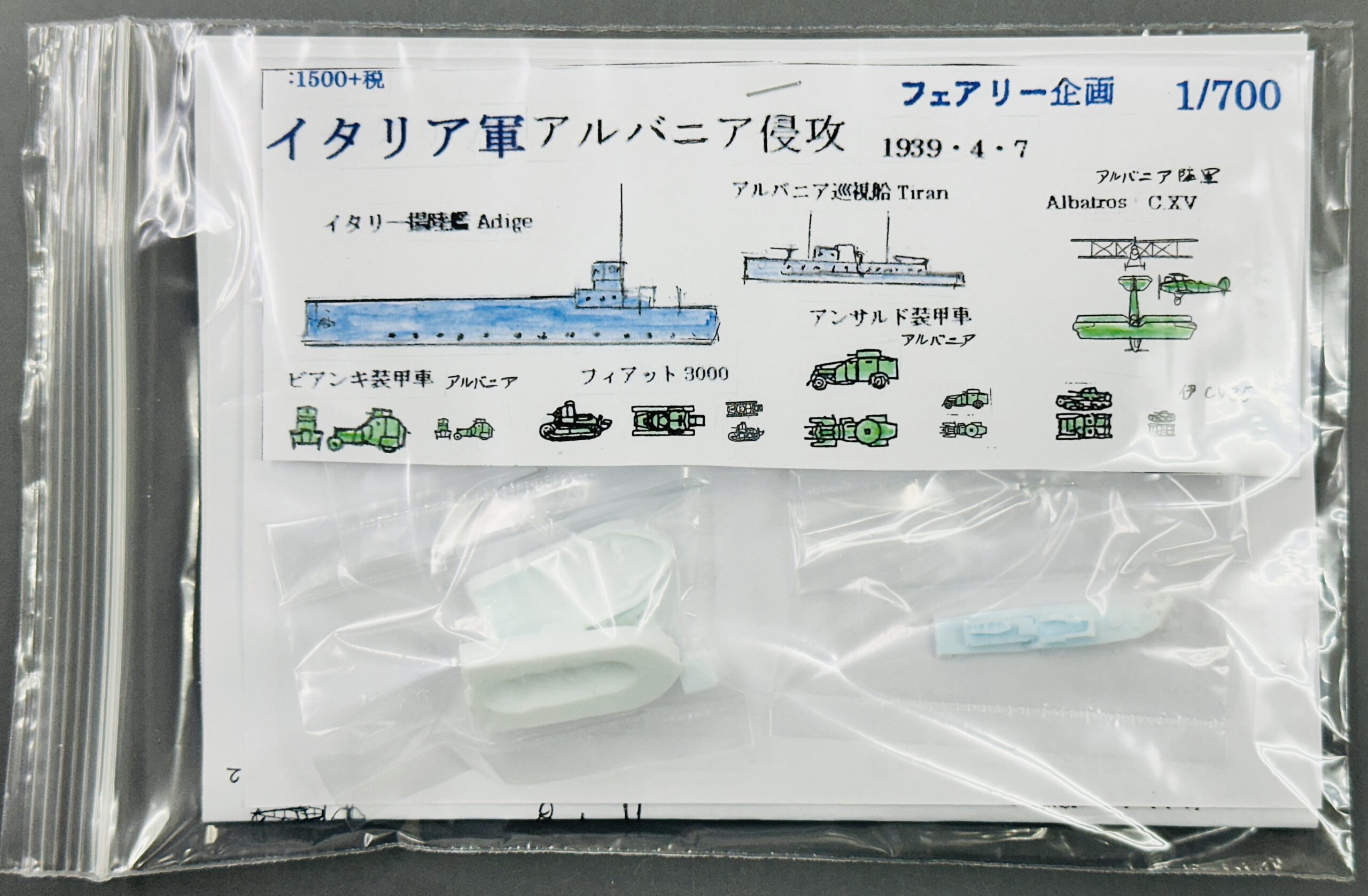 フェアリー企画新製品が入荷しました。 | 大阪市本町 ミリタリー模型