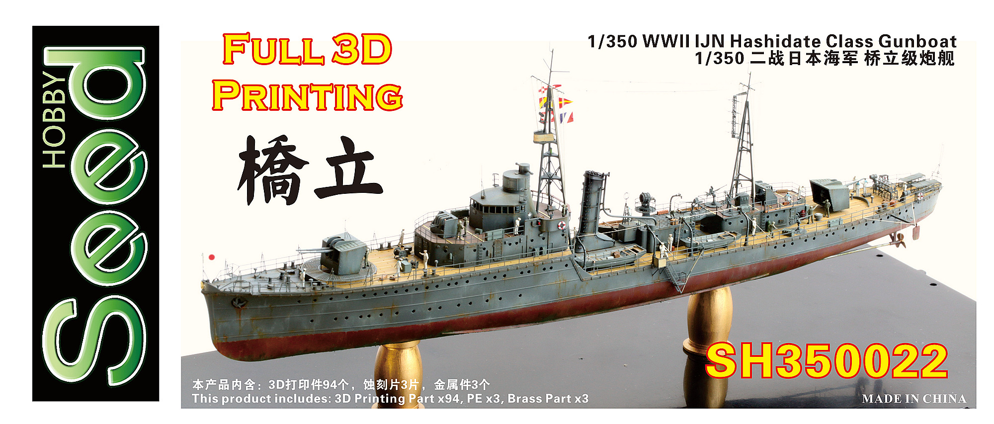 シードホビー 1/350 砲艦 橋立 入荷しました | 大阪市本町 ミリタリー