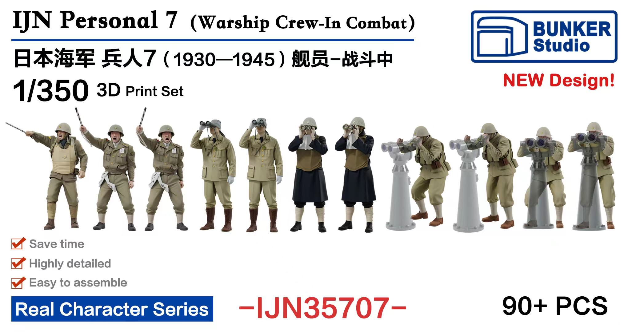バンカースタジオ 1/350・1/200 フィギュアセット入荷しました | 大阪