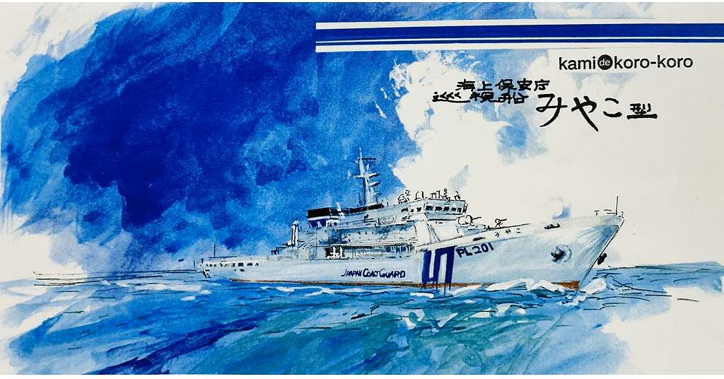 紙でコロコロ 1/700 海上保安庁 巡視船 みやこ型が再入荷しました