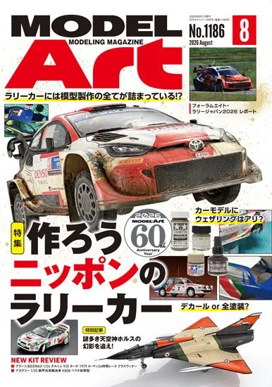 モデルアート、モデルグラフィックス 8月号 入荷しました | 大阪市本町