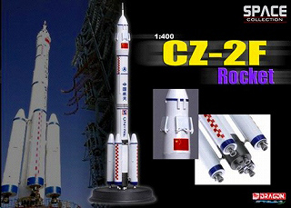 【新製品】[0089195562531] DRW56253)中国 CZ-2F ﾛｹｯﾄ(神舟5号)