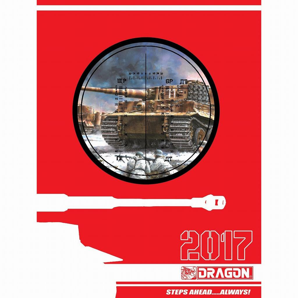 【新製品】2017年 ドラゴンモデルカタログ