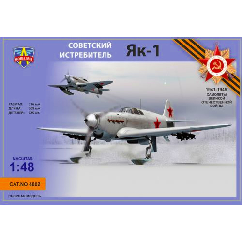 【新製品】[0100534800203] MODELSVIT 4802)Yak-1 スキー仕様