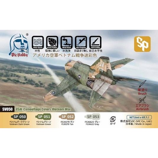 【新製品】VIC HOBBY SV050 アメリカ空軍 ベトナム戦争 迷彩色セット