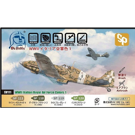 【新製品】VIC HOBBY SV111 WWII イタリア空軍色 1