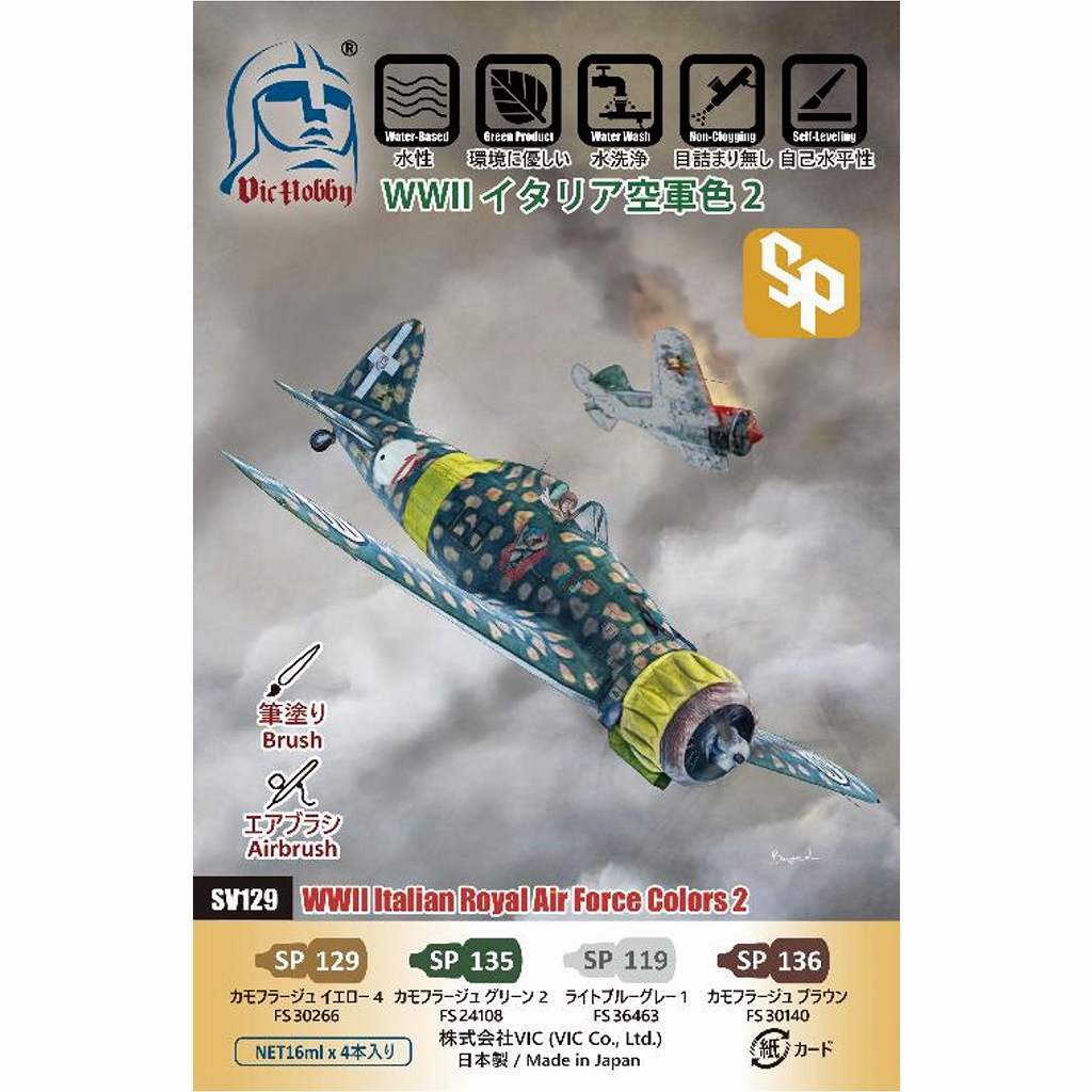 【新製品】VIC HOBBY SV129 WWII イタリア空軍色 2