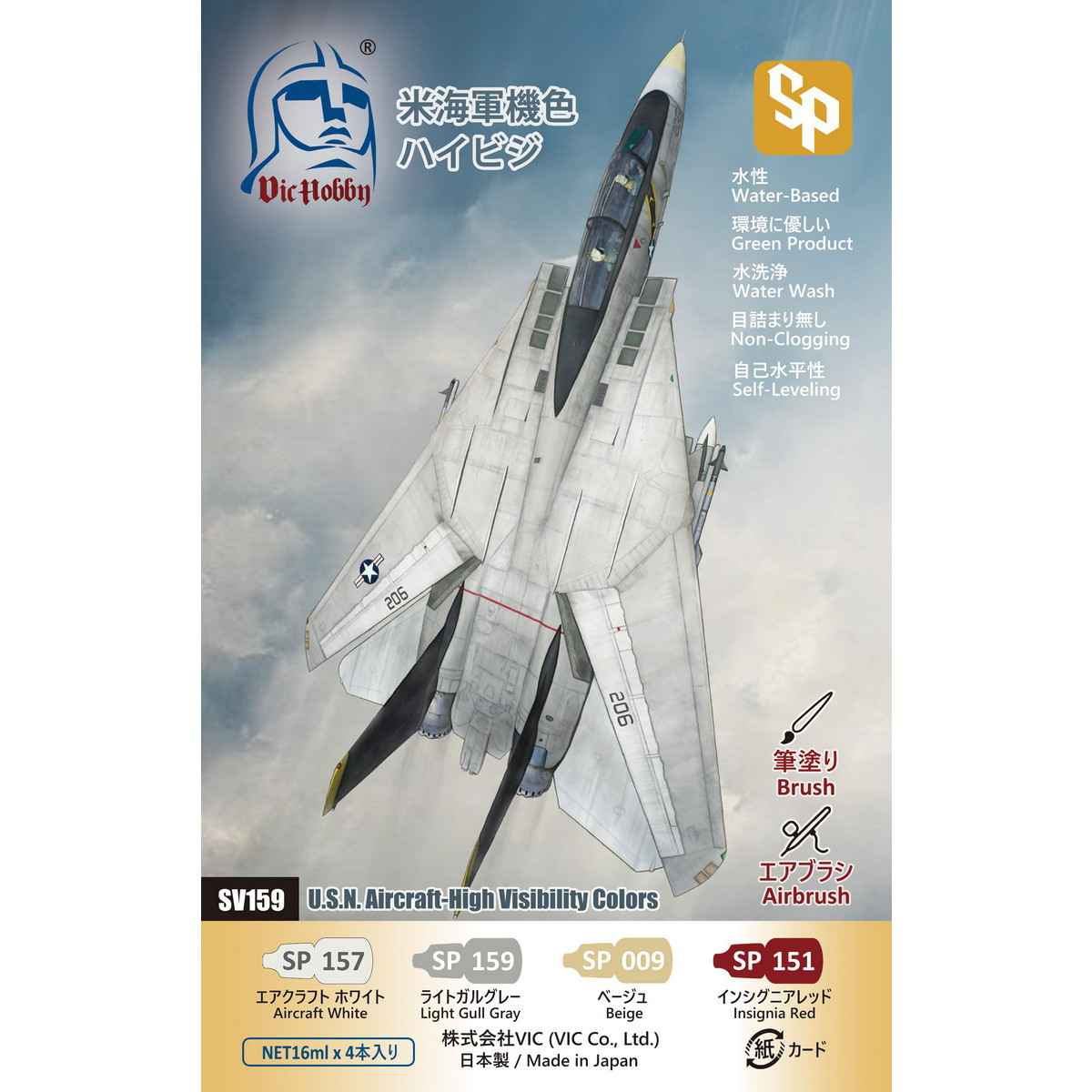 【新製品】VIC HOBBY SV159 米海軍機色 ハイビジセット