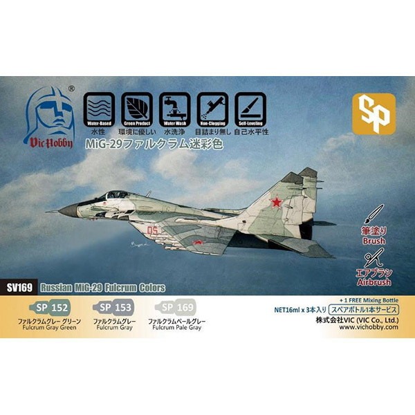 【新製品】VIC HOBBY SV169 MiG-29 フルクラム 迷彩色セット