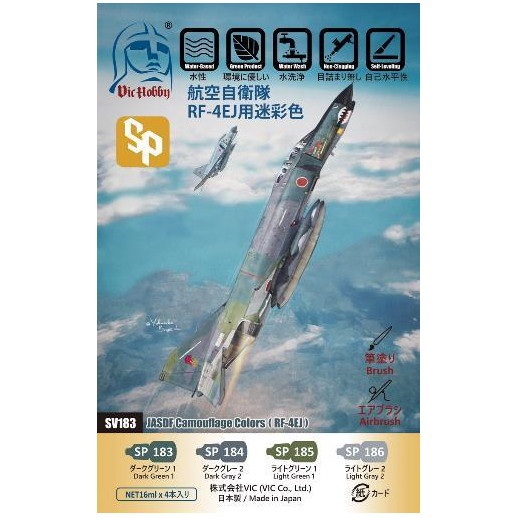 【新製品】VIC HOBBY SV183 航空自衛隊 RF-4EJ用 迷彩色セット