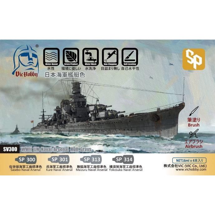 【新製品】VIC HOBBY SV300 日本海軍艦艇色セット